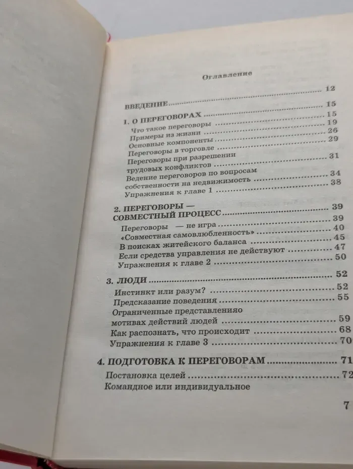 Гений переговоров
