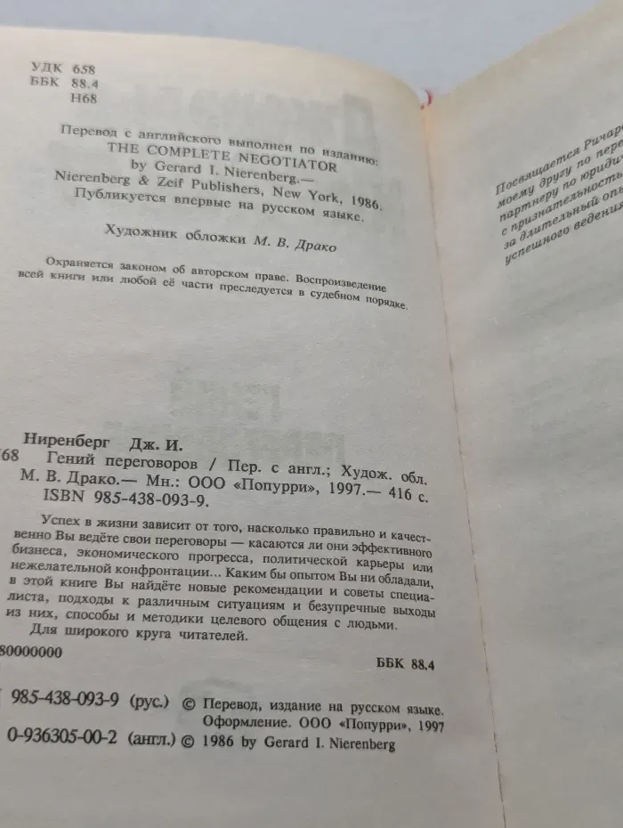 Гений переговоров