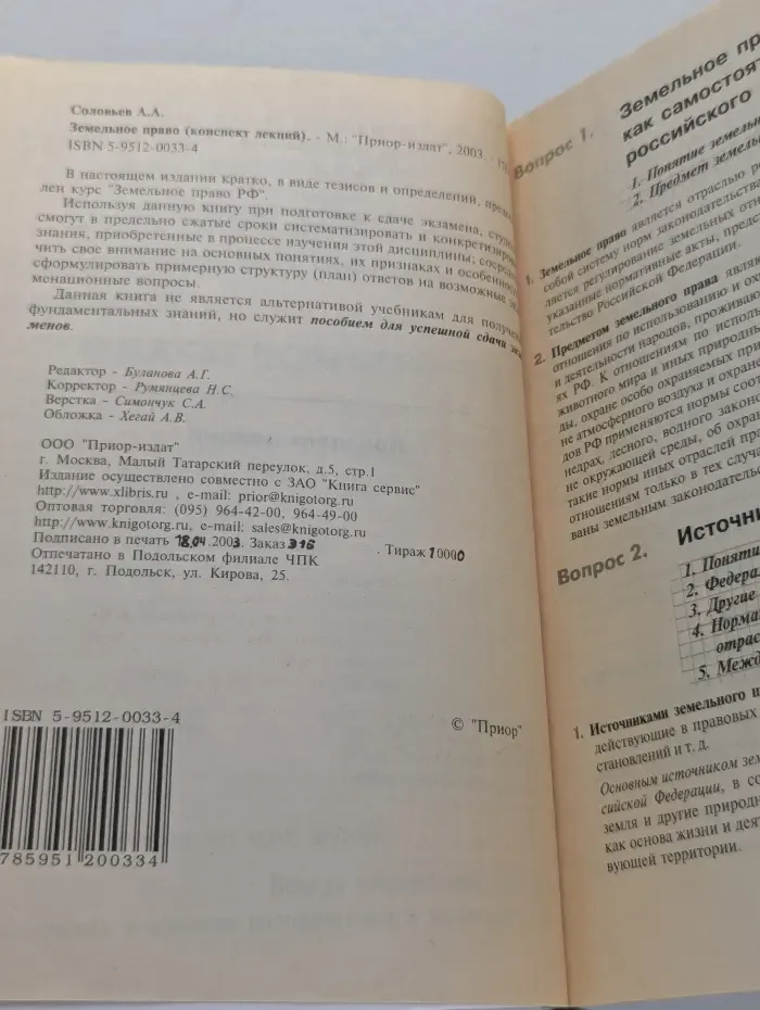 Земельное право. (Конспект лекций)