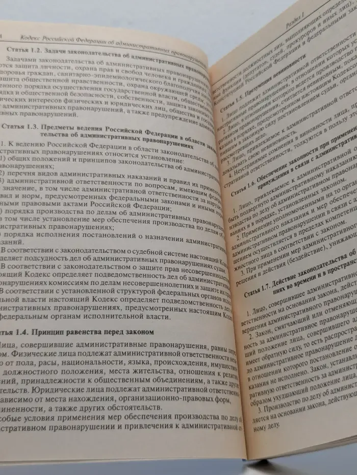 Кодекс Российской Федерации об административных правонарушениях. Официальный текст