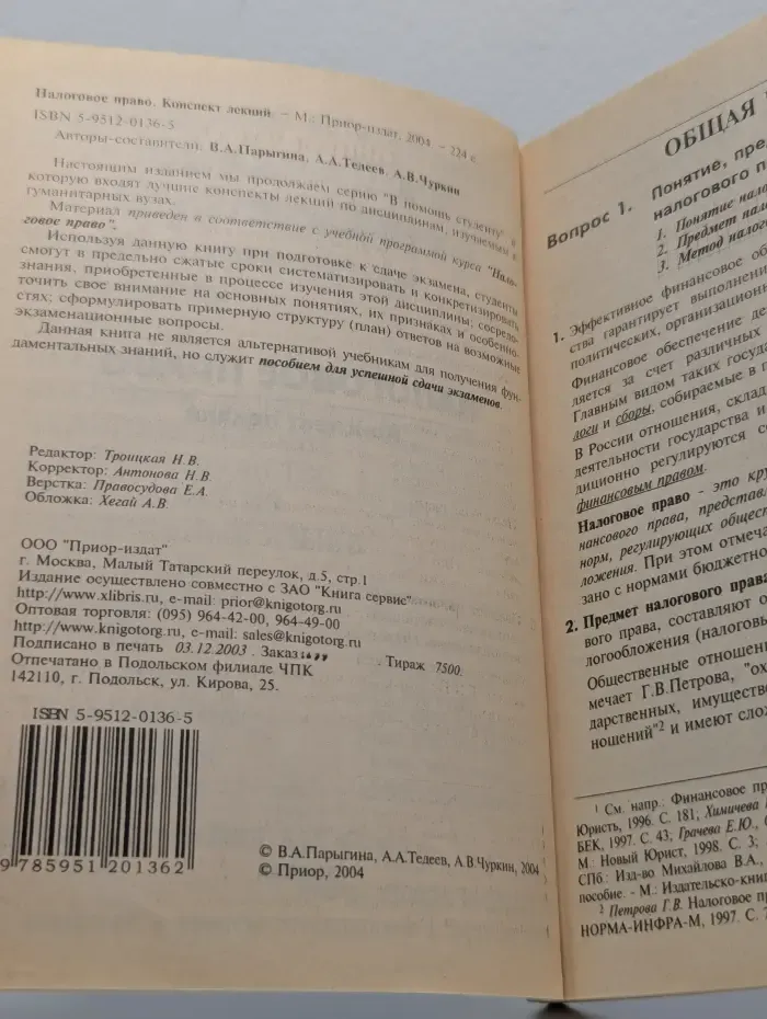 В помощь студенту. Налоговое право. Конспект лекций