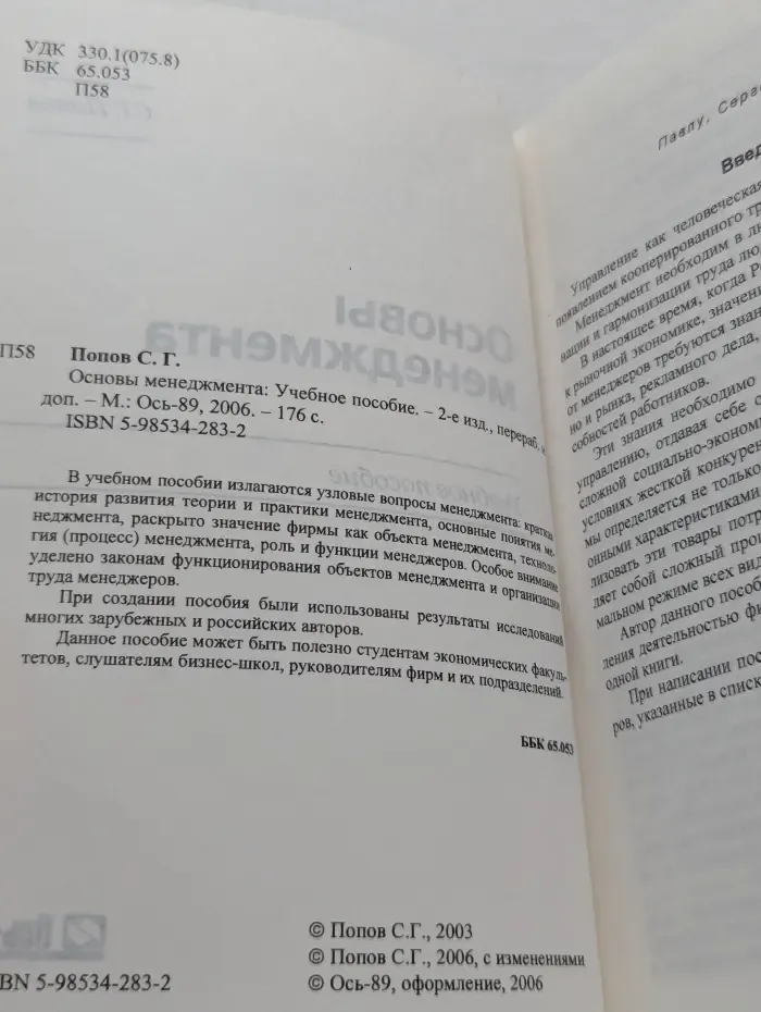 Основы менеджмента. Учебное пособие