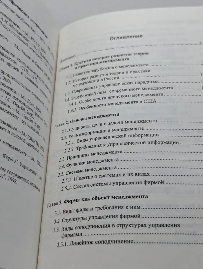 Основы менеджмента. Учебное пособие