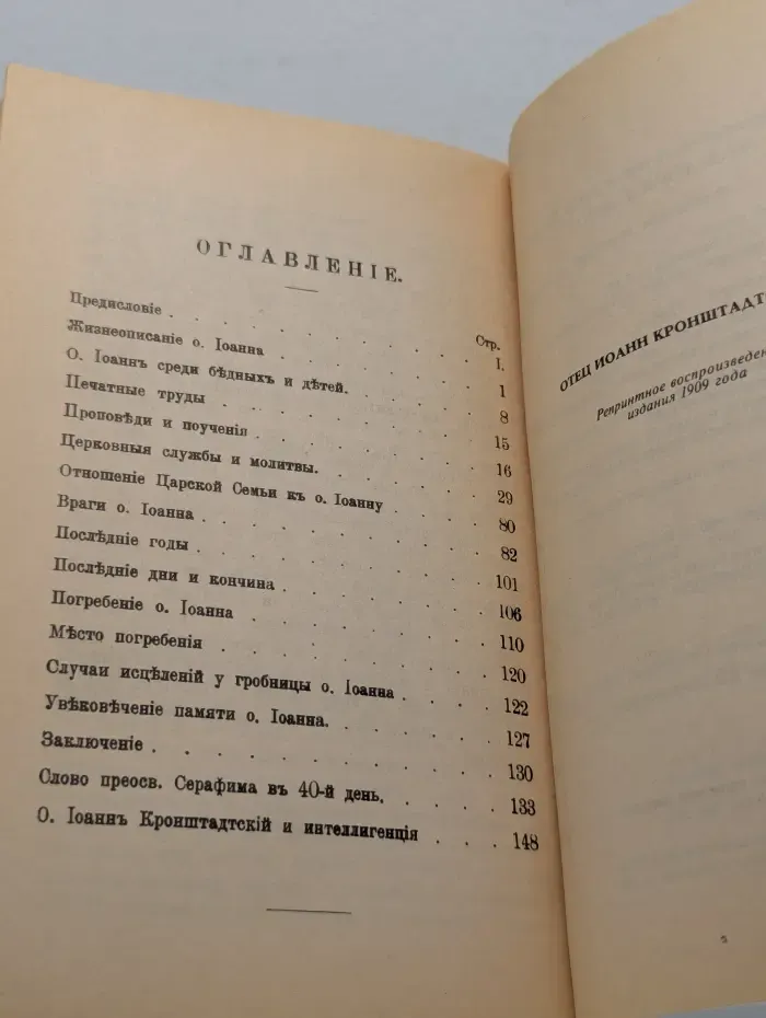 Святой Праведный Иоанн Кронштадтский