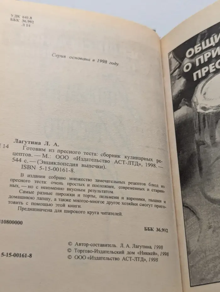 Готовим из пресного теста: сборник кулинарных рецептов