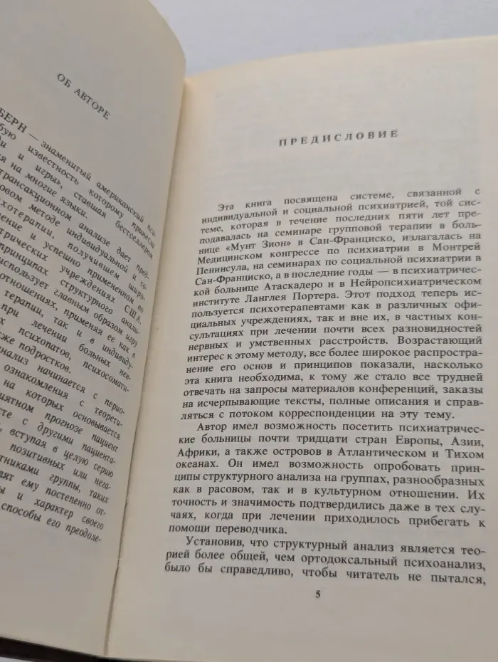 Трансакционный анализ и психотерапия