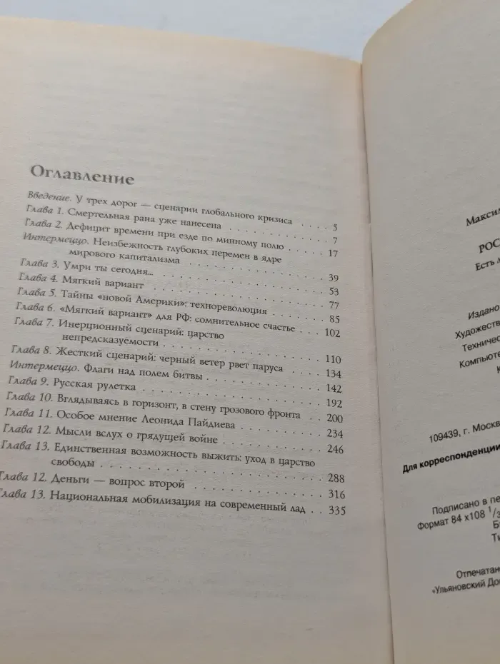Россия на дне. Есть ли у нас будущее?