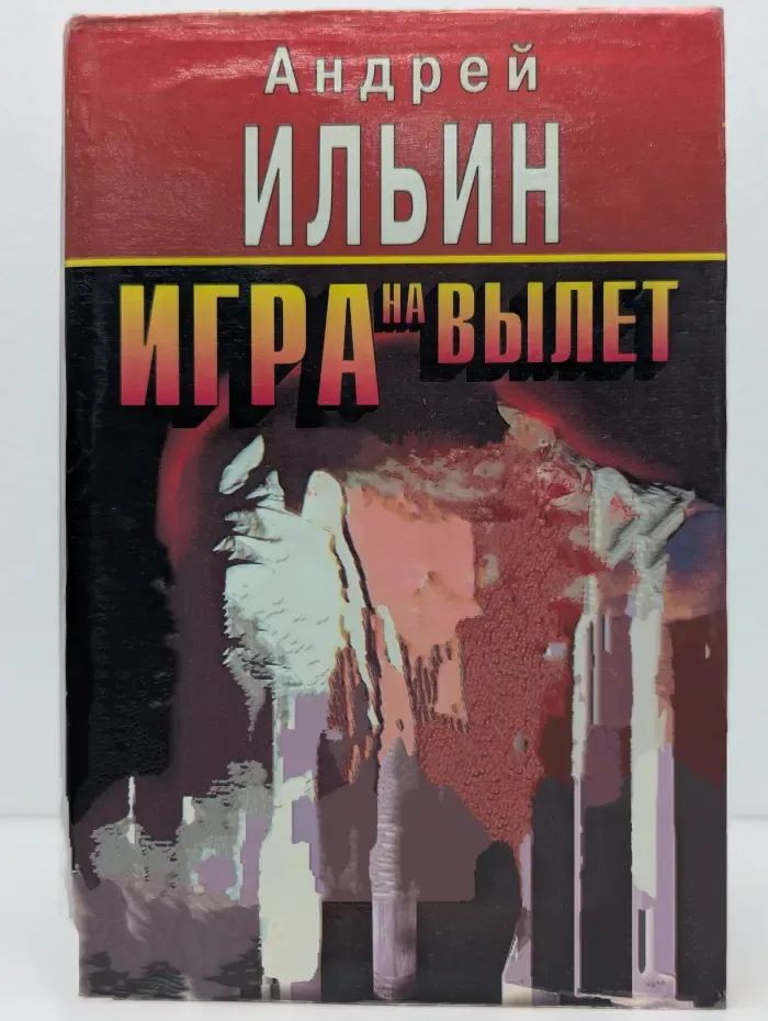 Черная кошка. Игра на вылет