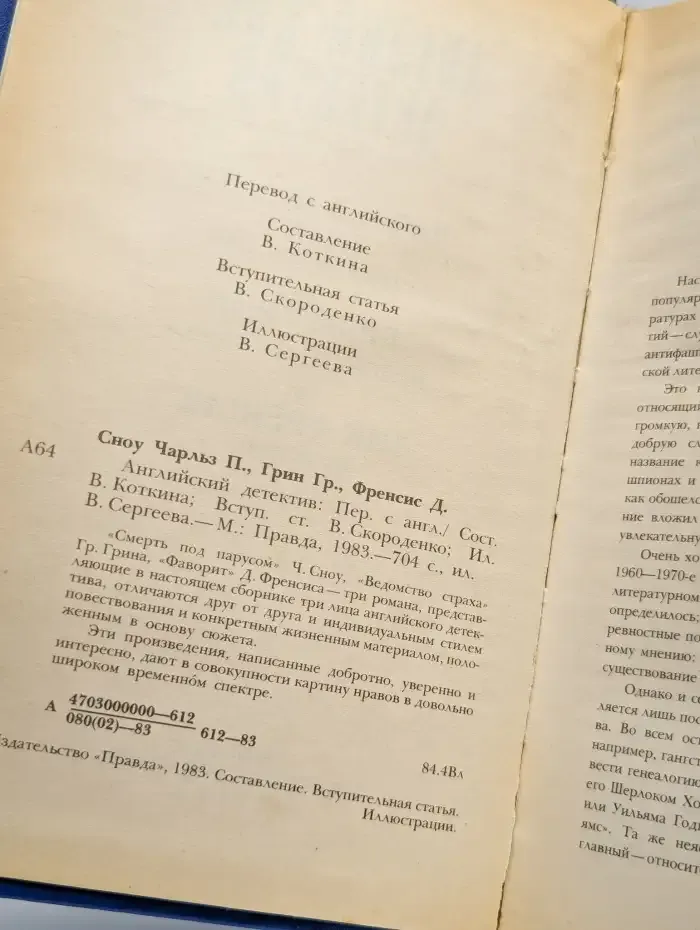Английский детектив