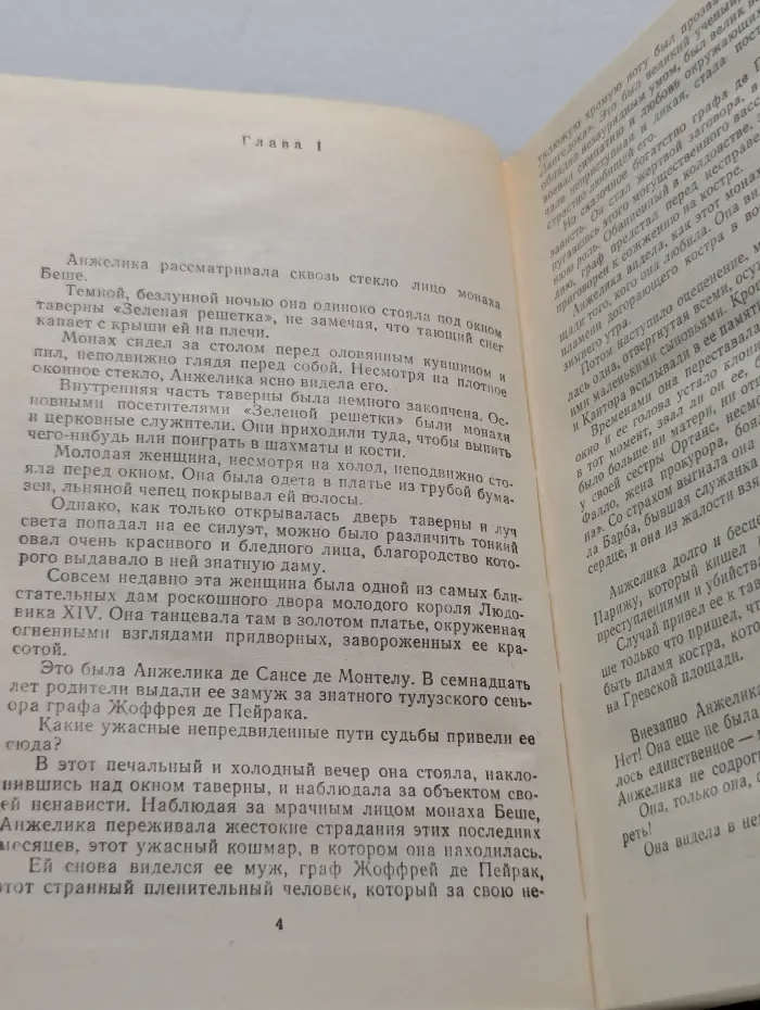 Анжелика. Путь в Версаль. Анжелика и король