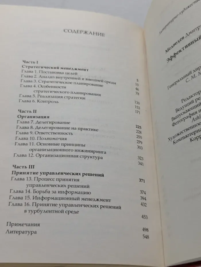 Эффективный Черчилль