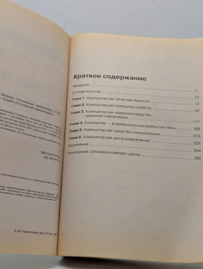 Популярный самоучитель. Самые нужные программы для Windows