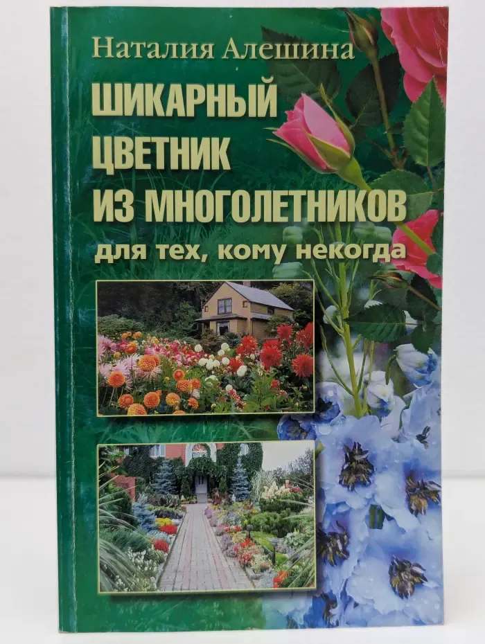 Шикарный цветник из многолетников. Для тех, кому некогда