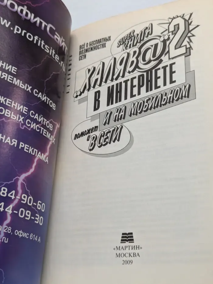 "Халява" в Интернете - 2