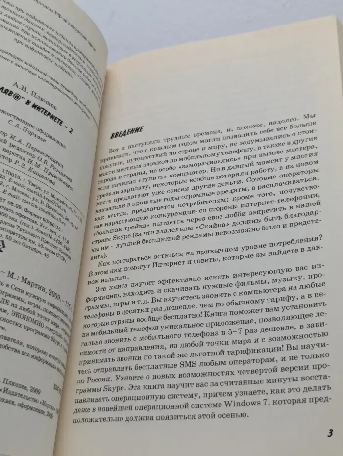 "Халява" в Интернете - 2