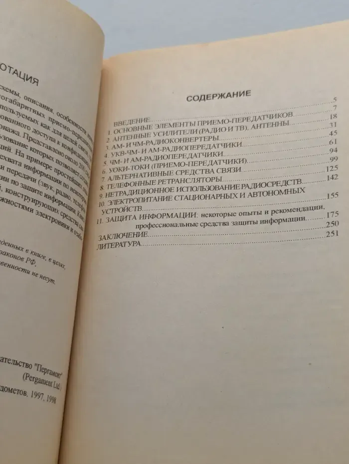 Электроника и шпионские страсти - 3. Электронные устройства двойного применения