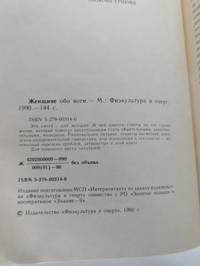 Женщине обо всем