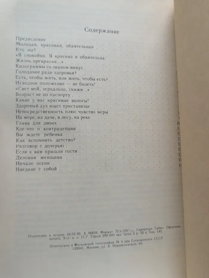 Женщине обо всем