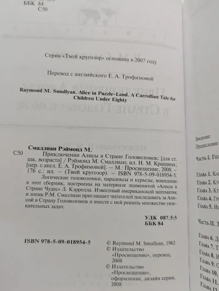 Твой кругозор. Приключения Алисы в Стране Головоломок