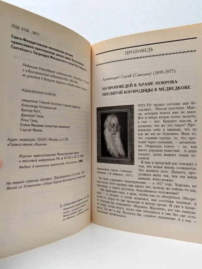 Православная община. Выпуск № 39/1997