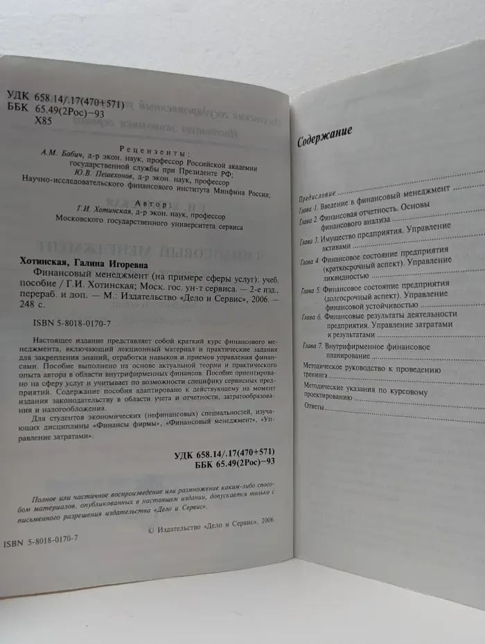 Финансовый менеджмент