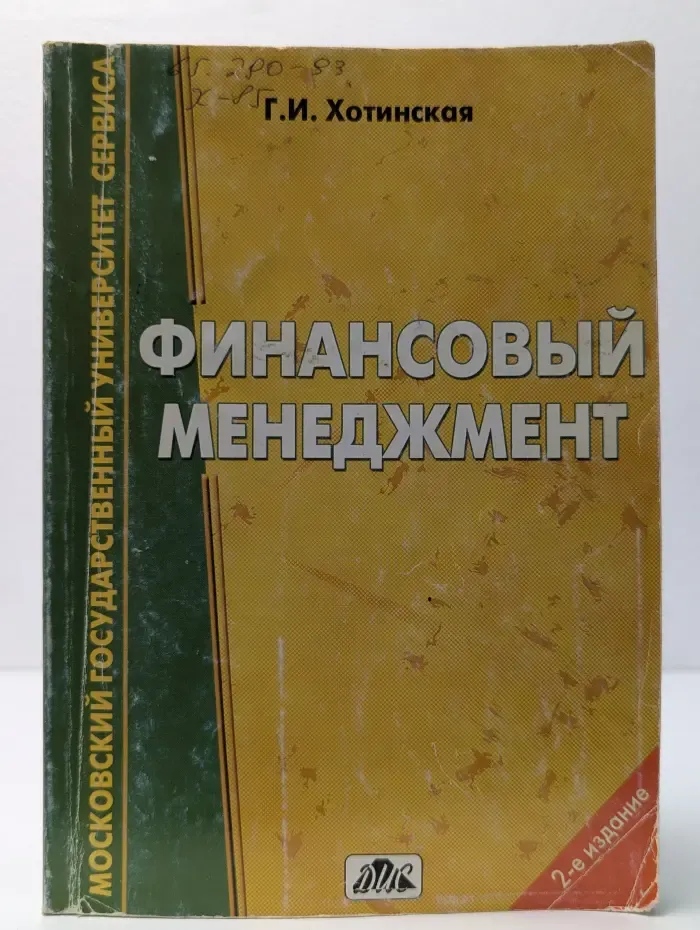 Финансовый менеджмент