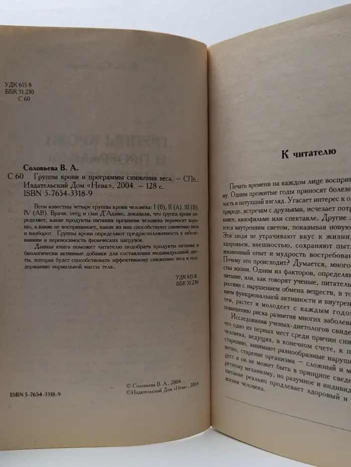 Группы крови и программы снижения веса
