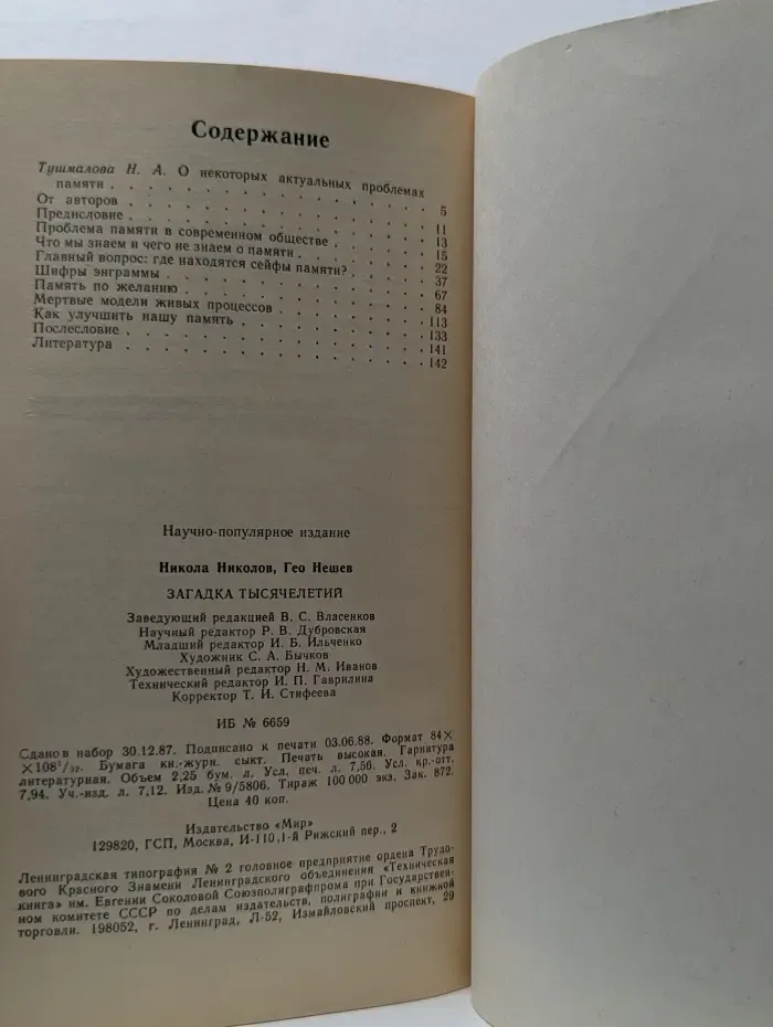 В мире науки и техники. Загадка тысячелетий. Что мы знаем о памяти