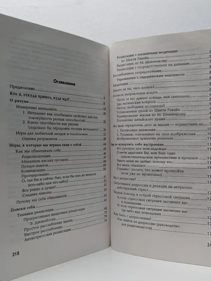 Сам себе психолог