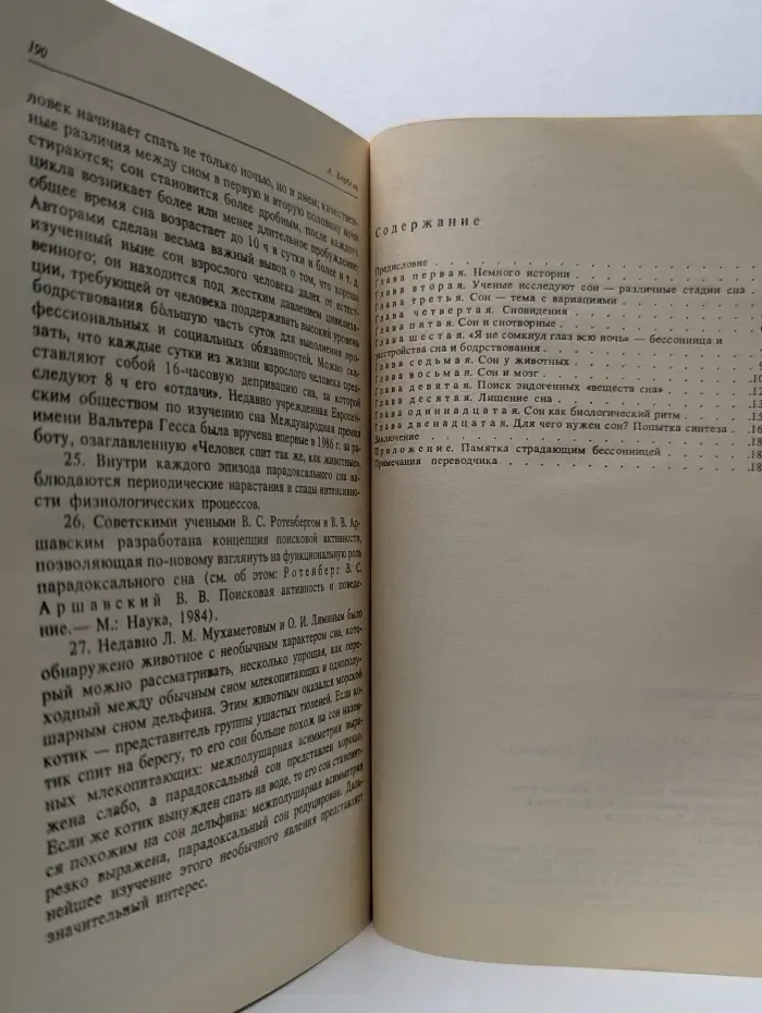 Тайна сна