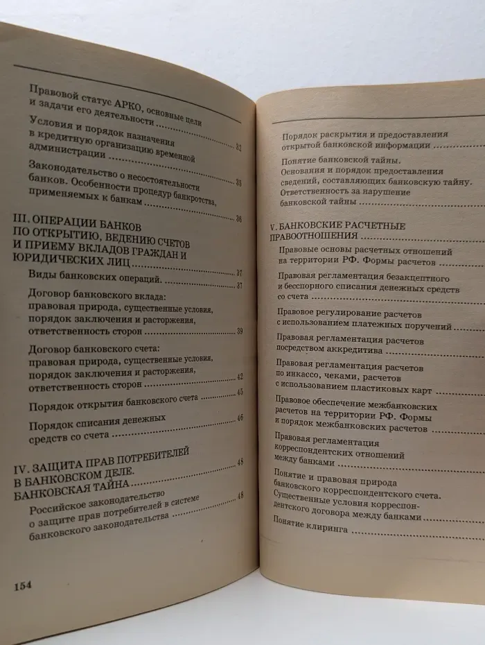 Банковское право. Экзаменационные ответы