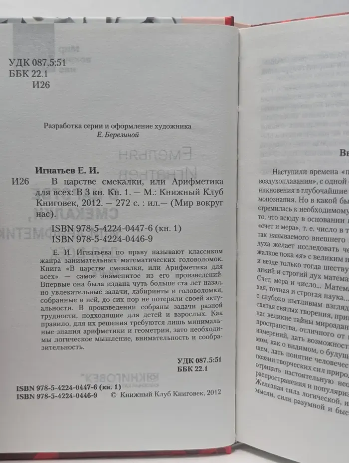 Мир вокруг нас. В царстве смекалки