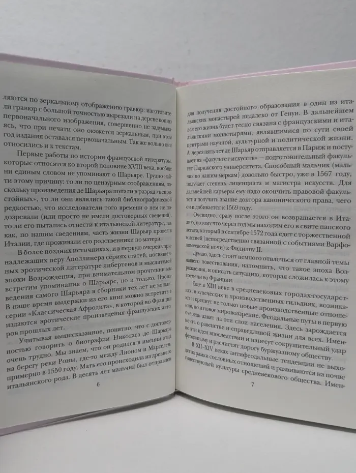Манон. Утренние диалоги