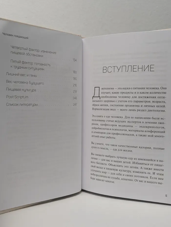 Медицина разумного тела. Человек поедающий. Целебное и враждебное. Есть ли надежда победить жир, или Как избавиться от пищевого мусора