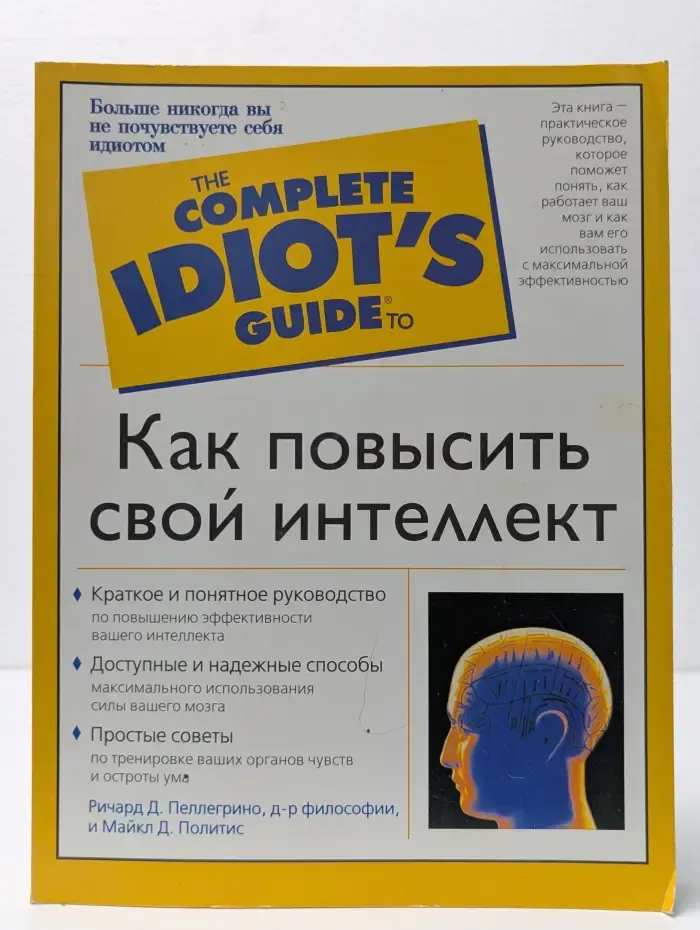 Как повысить свой интеллект