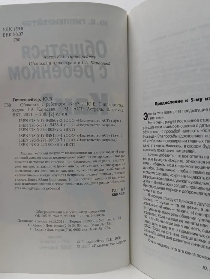 Общаться с ребенком. Как?