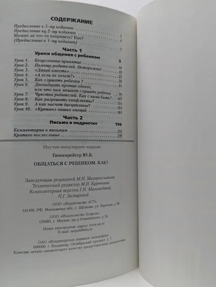 Общаться с ребенком. Как?