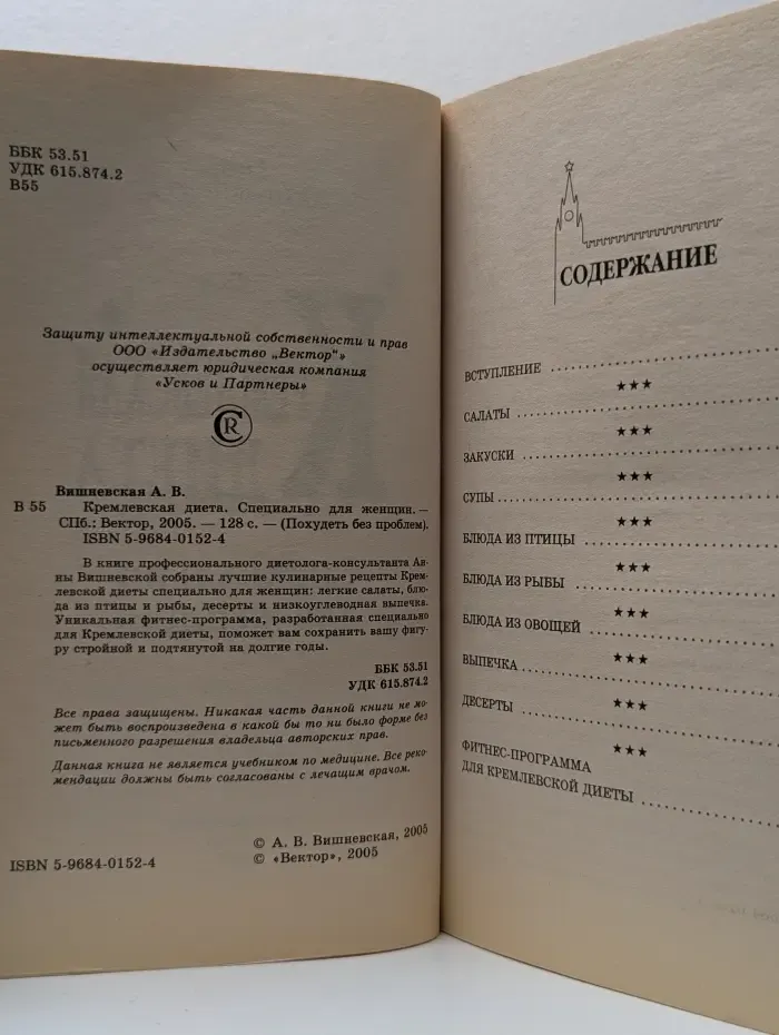 Похудеть без проблем. Кремлёвская диета. Специально для женщин
