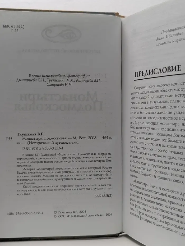 Исторический путеводитель. Монастыри Подмосковья