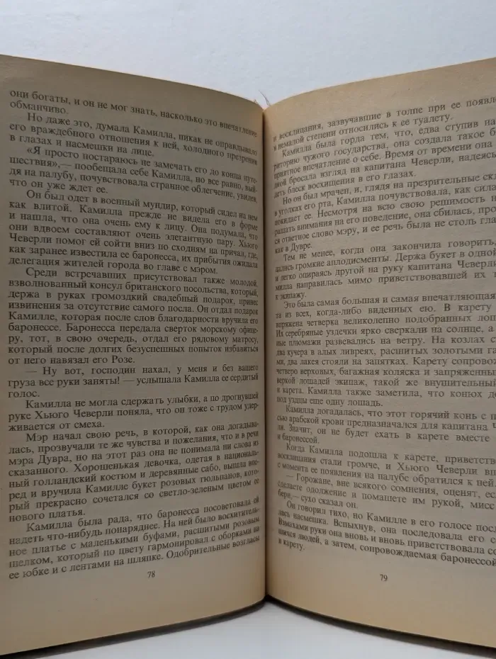 Библиотека любовного и авантюрного романа. Брак поневоле