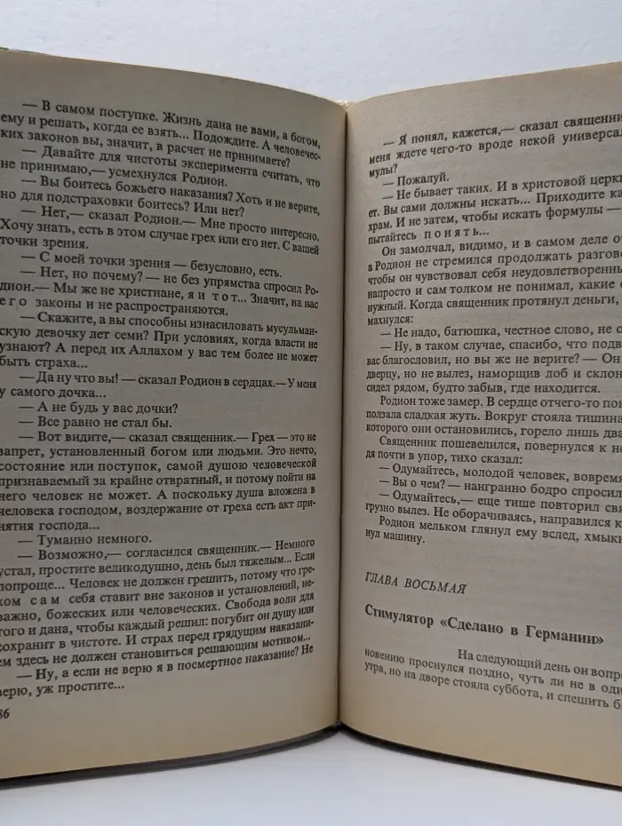 Русский проект. Стервятник