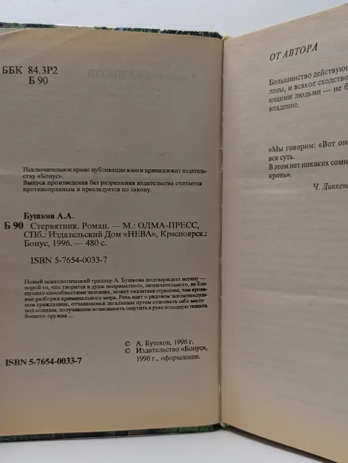 Русский проект. Стервятник