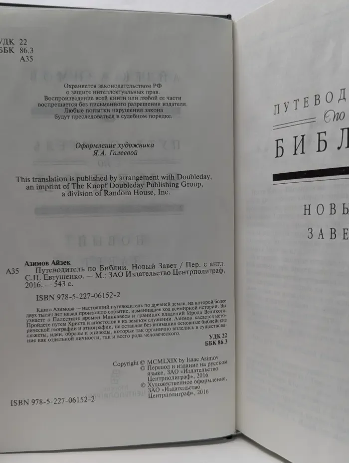 Путеводитель по Библии. Новый Завет
