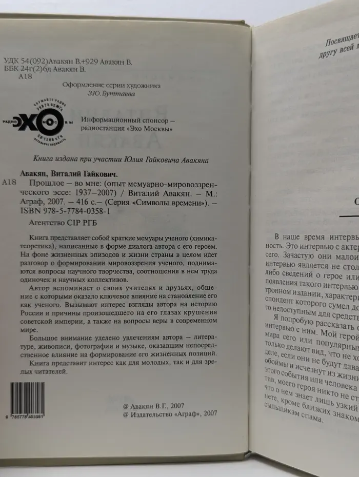 Символы времени. Прошлое – во мне