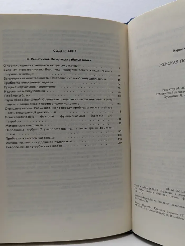 Шедевры мировой науки. Том 1. Женская психология