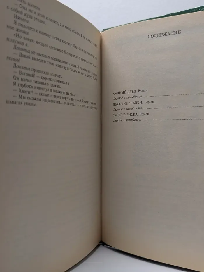 Тропою риска