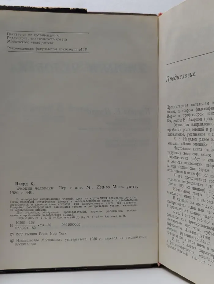 Эмоции человека
