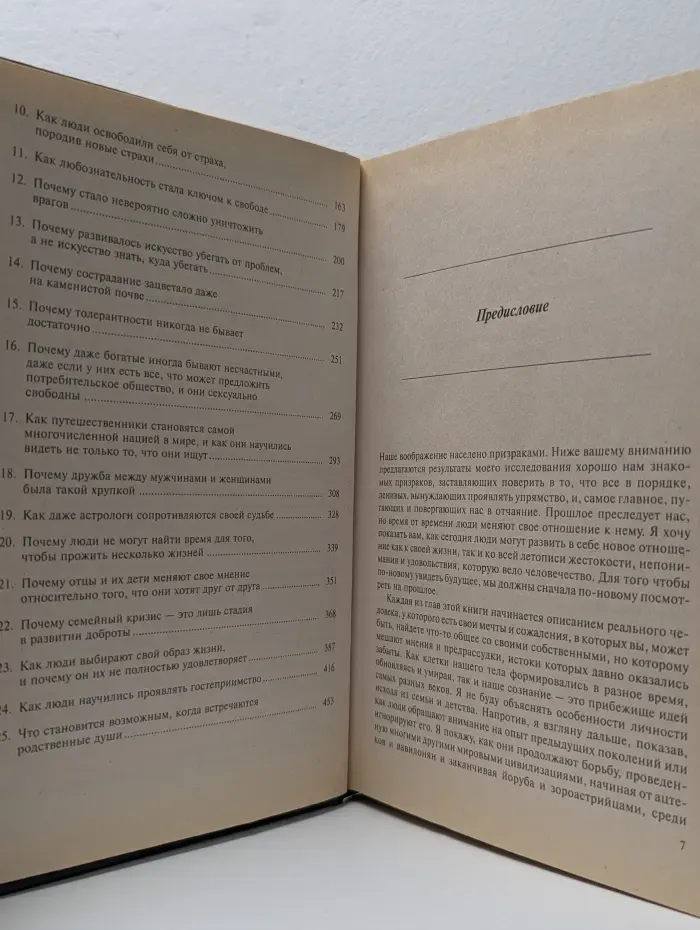 Сокровенная история человечества