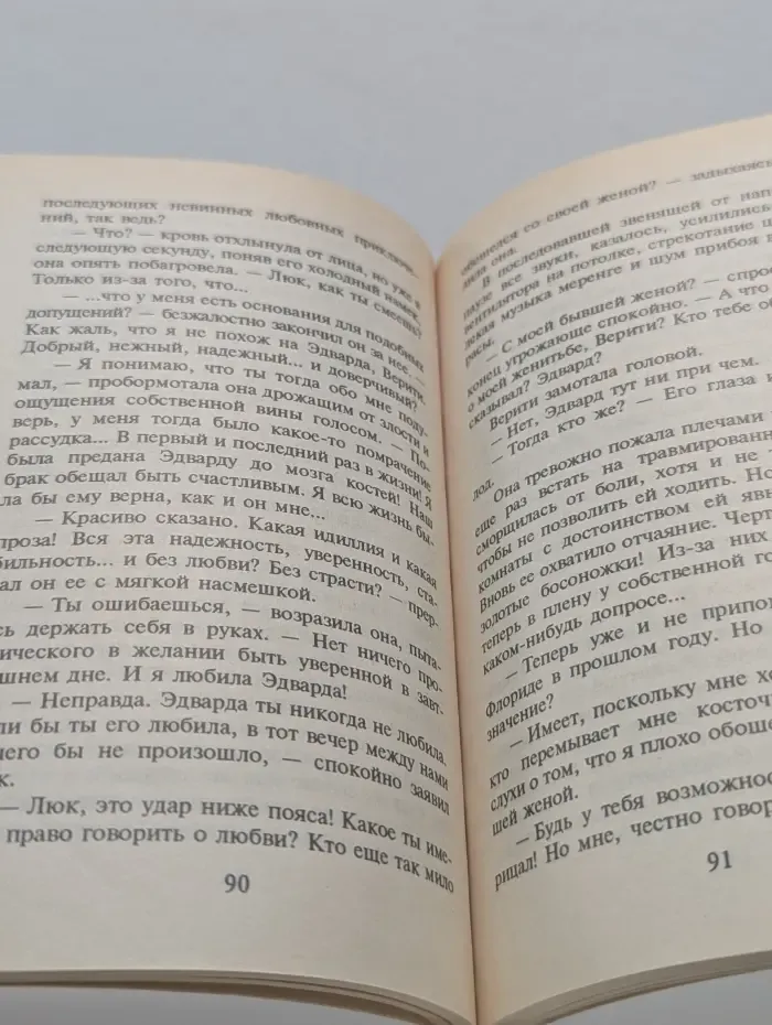 Любовный роман. Свадьба колдуньи