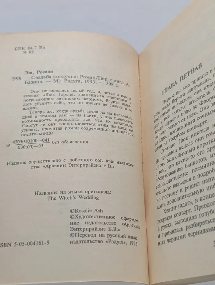 Любовный роман. Свадьба колдуньи